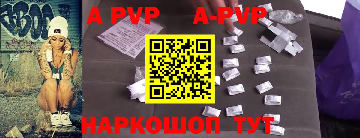 A PVP Соль Мирный