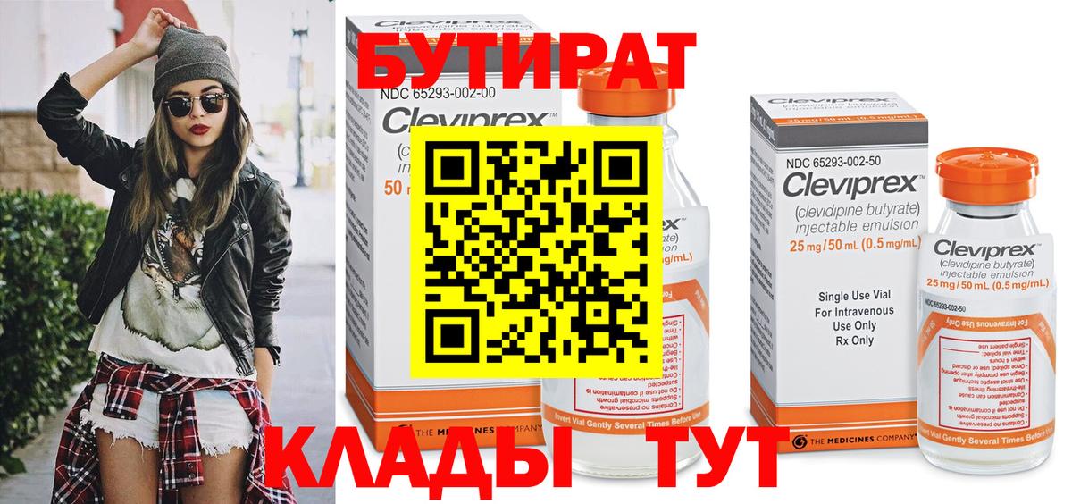 БУТИРАТ вода Мирный