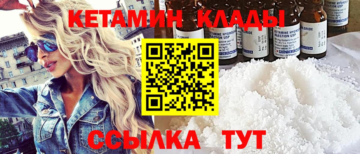 Мирный  Кетамин VHQ  Вход с VPN 