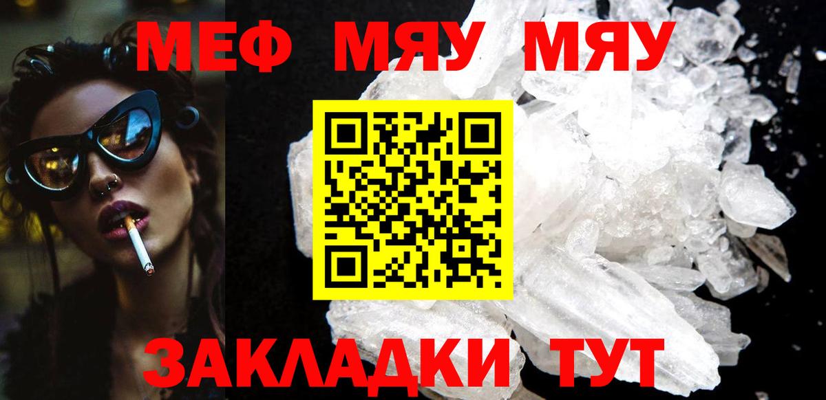 Мефедрон кристаллы Мирный