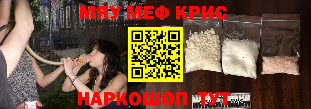 Меф  Вход с VPN  Мефедрон  МЯУ-МЯУ mephedrone  Мирный  МЕФ кристаллы 