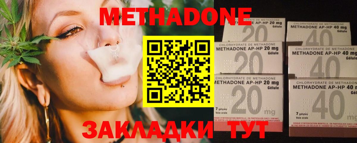 МЕТАДОН methadone Мирный