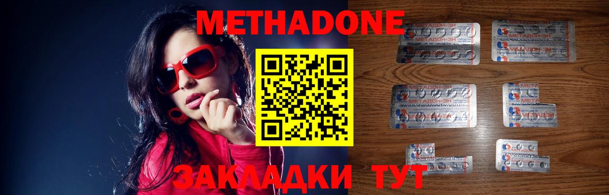 Метадон кристалл  Вход с VPN  гидра ссылки  Метадон белоснежный  Мирный 
